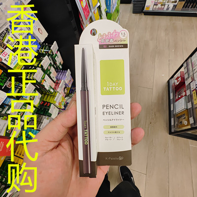 香港正品代购日本K-Palette TATTOO防水抗晕染眼线胶笔-02-深棕