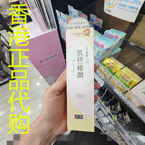 香港正品代购日本Hada labo肌妍保湿弹性修复花润赋活雪凝精华液