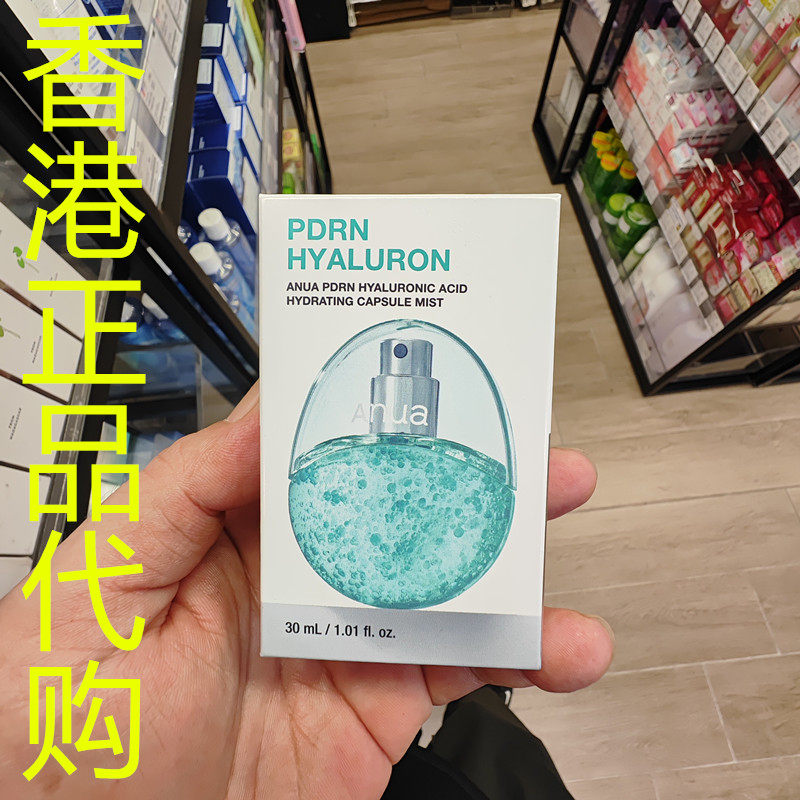 香港正品代购韩国Anua PDRN透明质酸水光胶囊喷雾蛋-30ML