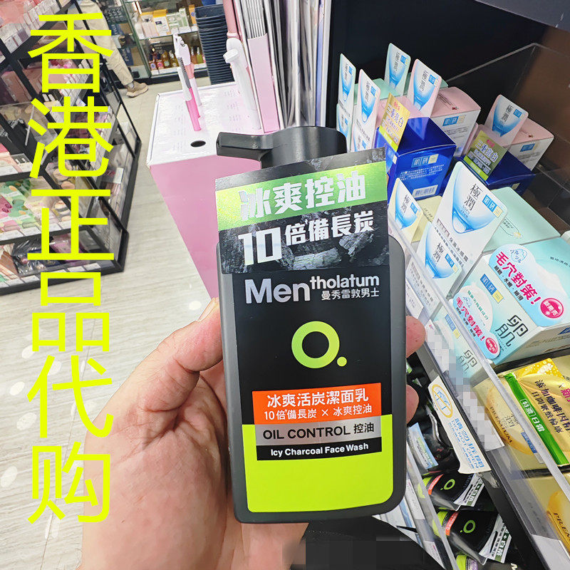 香港正品代购日本曼秀雷敦清洁毛孔污垢油脂男士冰爽活碳洁面乳