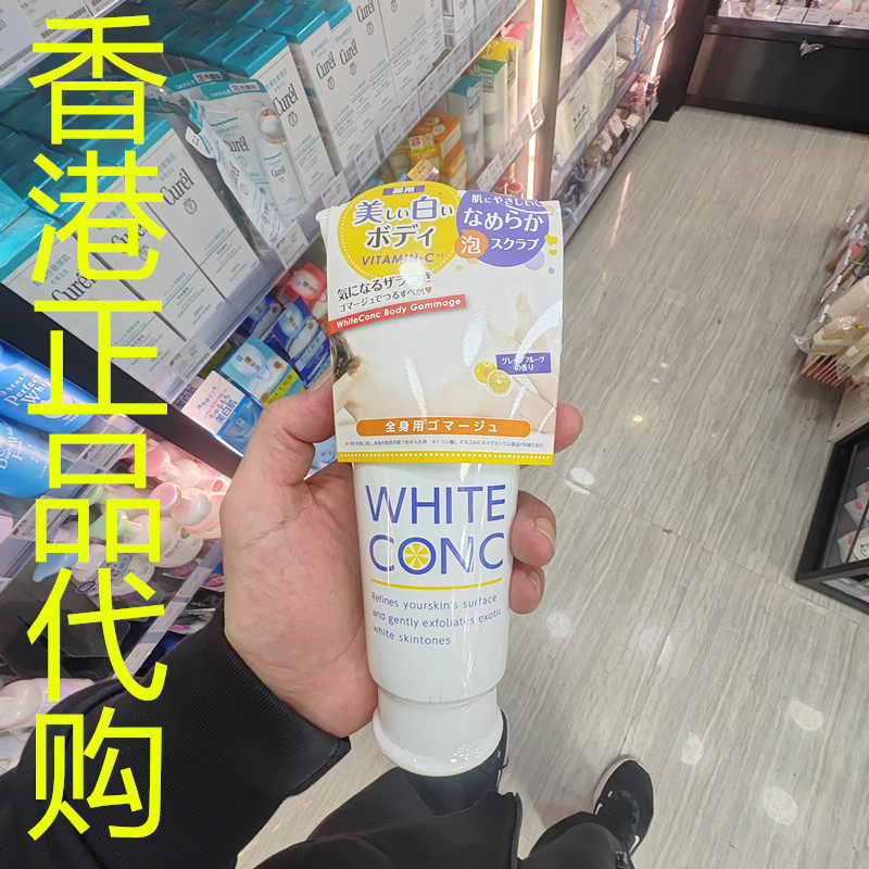 香港正品代购日本WHITE CONC维C亮白身体磨砂膏-180G