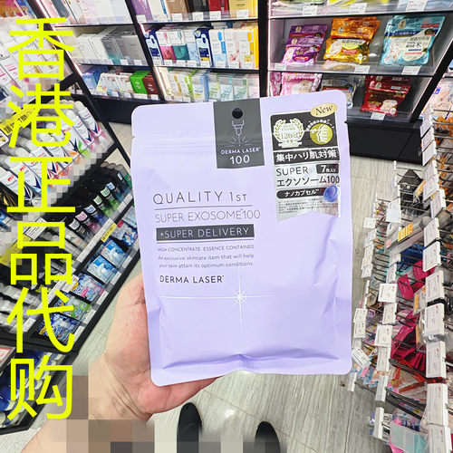 香港正品代购日本quality 1ST高效外泌体100滋润弹润抗氧化面膜