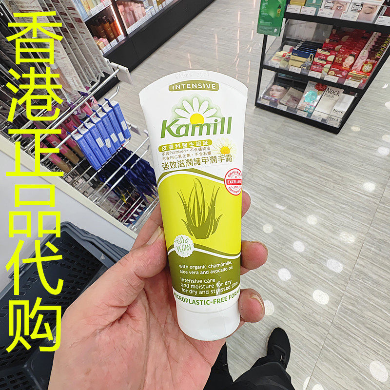 香港正品代购德国KAMILL卡蜜儿保护指甲保湿柔软嫩滑护手霜-滋润