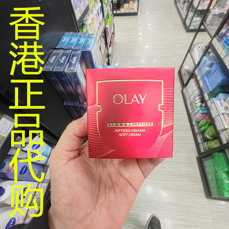 香港正品代购台湾OLAY/玉兰油胜肽专研紧致轻润乳霜-50G-红金面霜