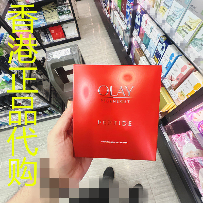 香港正品代购Olay/玉兰油紧致滋润补水弹润清爽抗皱保湿面膜-5片