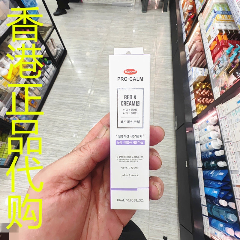 香港正品代购韩国HANMI维他命K改善皮肤缓解浮肿再生修复霜-18ML