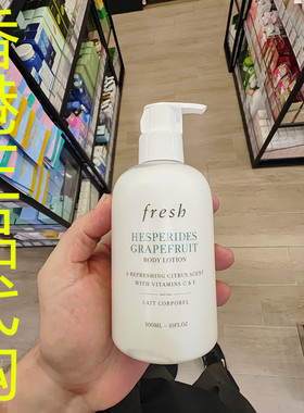 香港正品代购法国Fresh/馥蕾诗保湿锁水身体润肤乳-西柚果香-泵装
