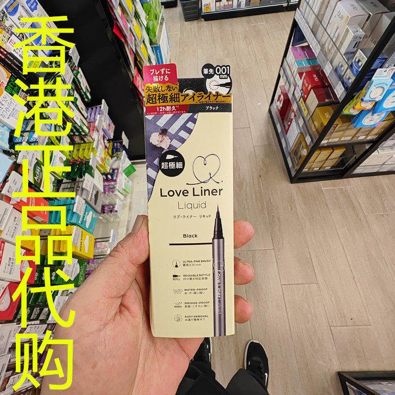 香港正品代购日本MSH LOVE LINER 持久眼线液笔R5-极细黑-0.55ML