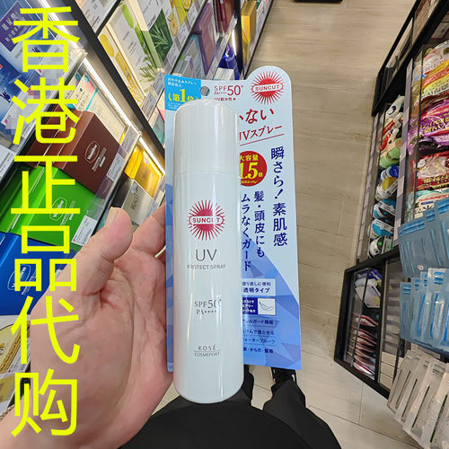 香港正品代购日本Kose/高丝清爽保湿防水SUNCUT高效防晒喷雾SPF50