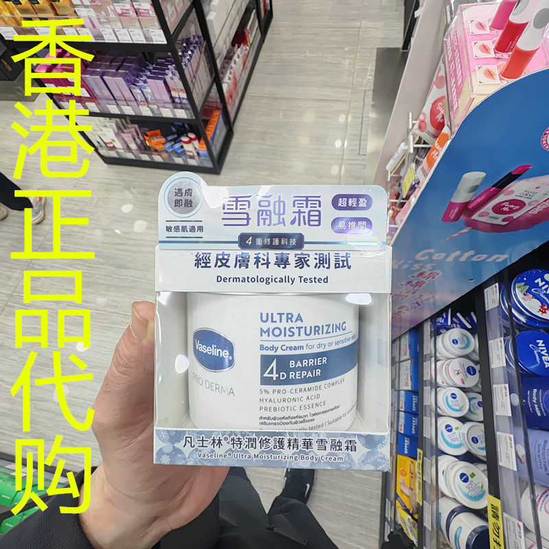 香港正品代购Vaseline/凡士林特润修复精华雪融霜-360G