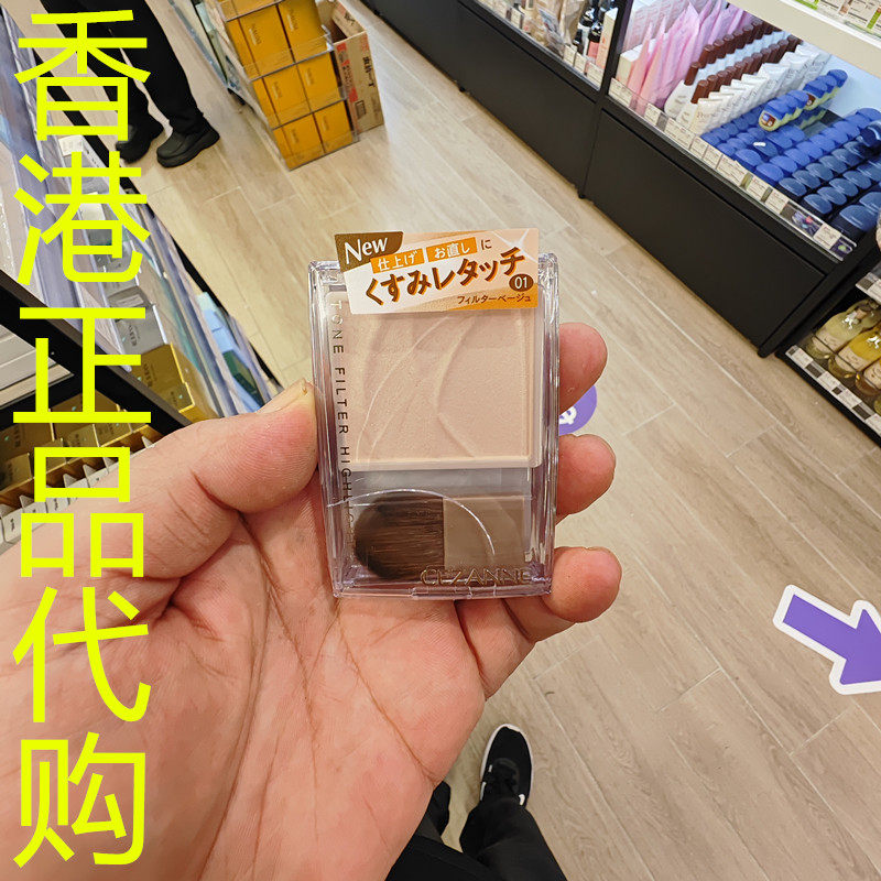 香港正品代购日本Cezanne/倩诗丽光影滤镜修容高光盘-01-滤镜米色