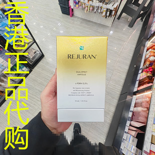 香港正品代购REJURAN丽珠兰抗皱保湿逆龄水光针双效修复童颜精华