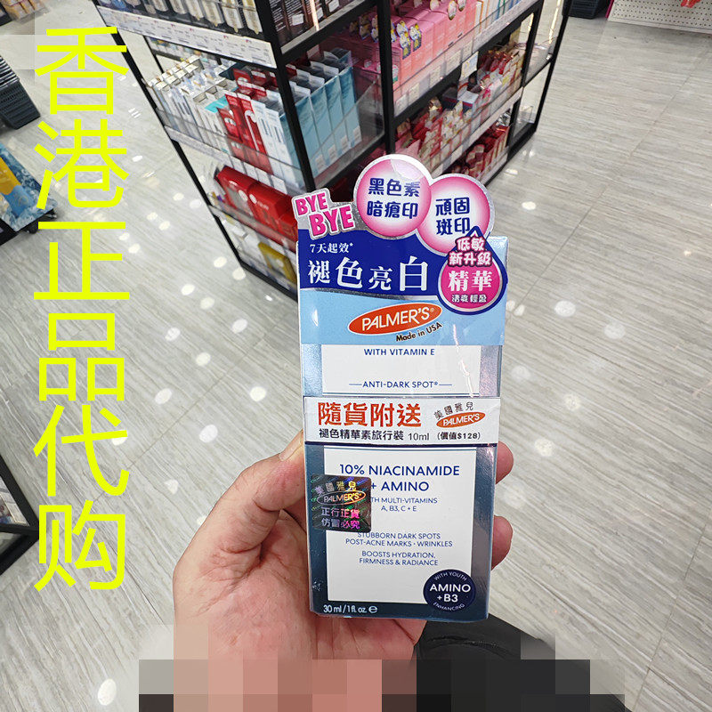 香港正品代购美国PALMER'S帕玛氏雅儿净化雀斑黑斑痘印褪色精华素