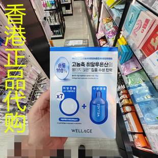 香港正品代购韩国WELLAGE唯拉珠高浓度透密质酸保湿急救精华胶囊