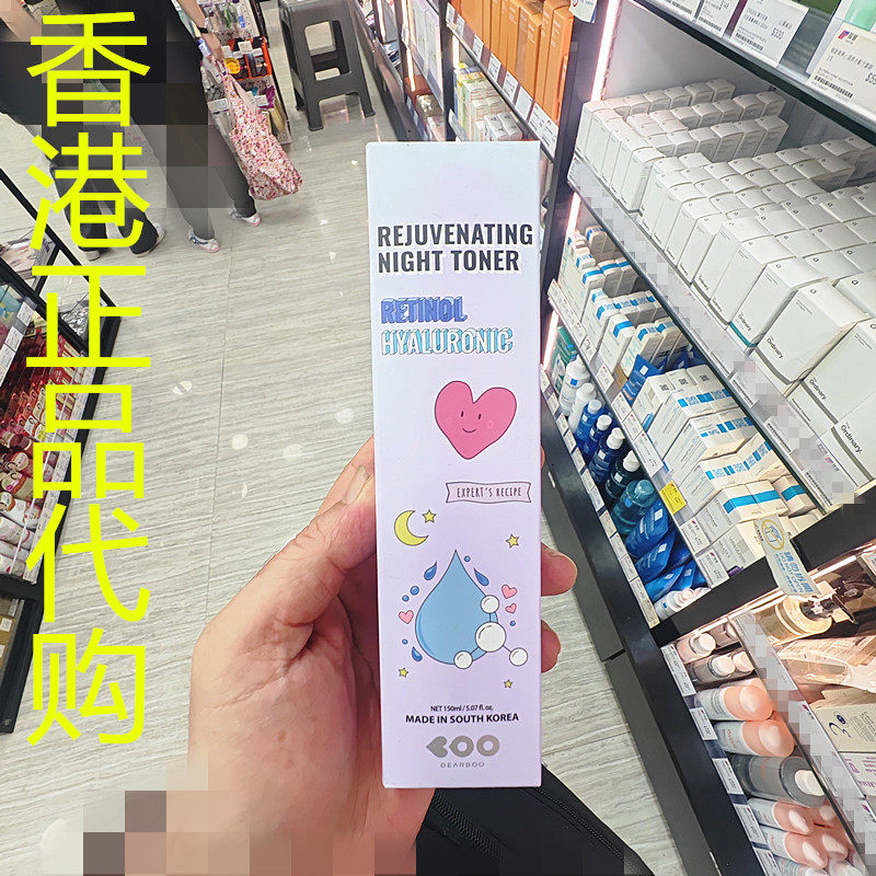 香港正品代购韩国DEARBOO去角质补水保湿抗皱A醇玻尿酸夜间化妆水