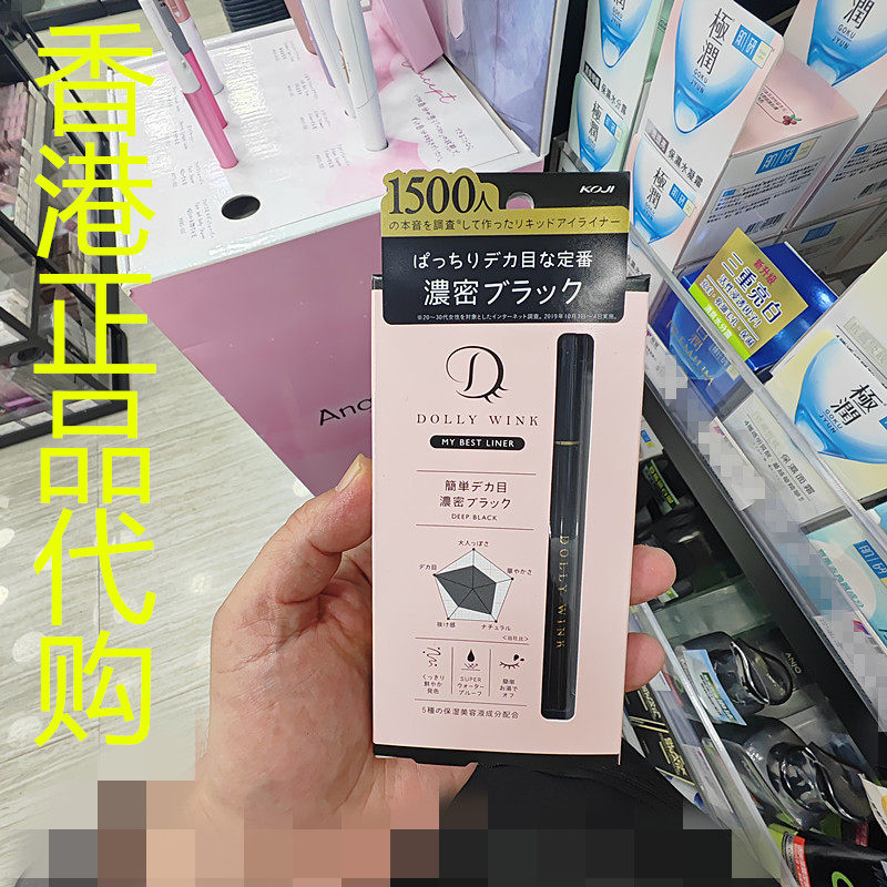 香港正品代购日本KOJI/蔻吉DOLLY WINK10秒易滑防晕眼线液-浓黑