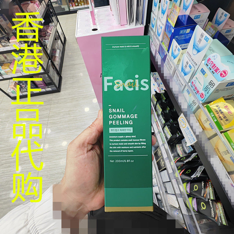 香港正品代购韩国FACIS保湿清洁毛孔滋润光滑去角质凝胶洁面-蜗牛