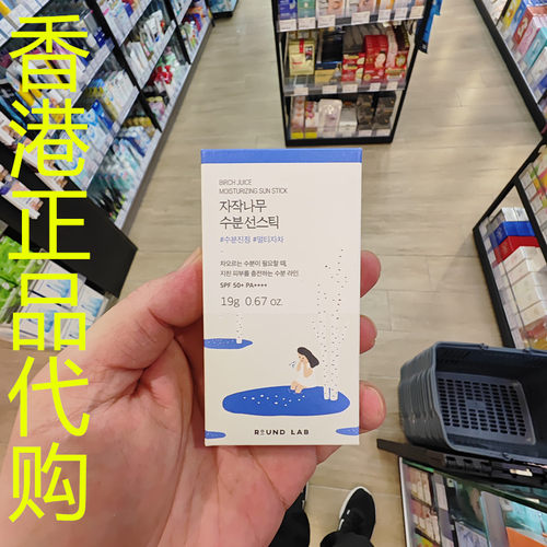 香港正品代购韩国ROUND LAB/柔恩莱独岛白桦树补湿防晒棒-SPF50