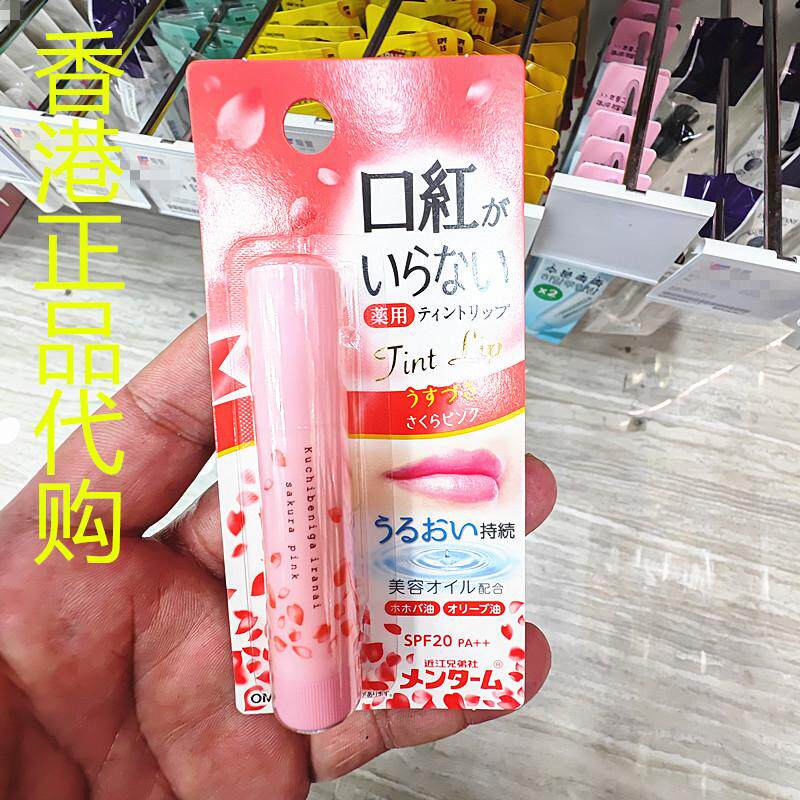 香港正品代购日本OMI近江兄弟防晒有色润唇膏-樱花粉红