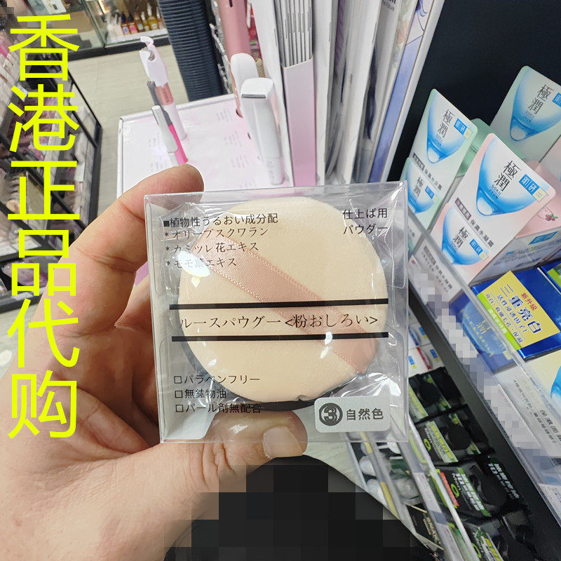 香港正品代购日本Efolar/依芙拉丸井堂控油遮瑕透明蜜粉-自然色