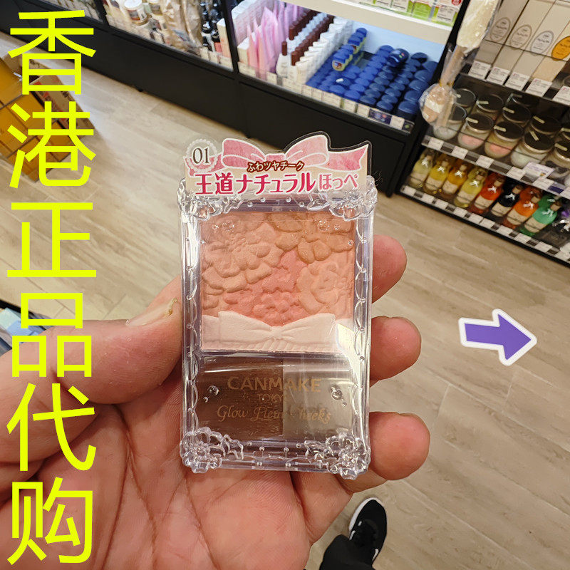 香港正品代购日本canmake/井田花漾瑰丽胭脂-01-粉红浅肤