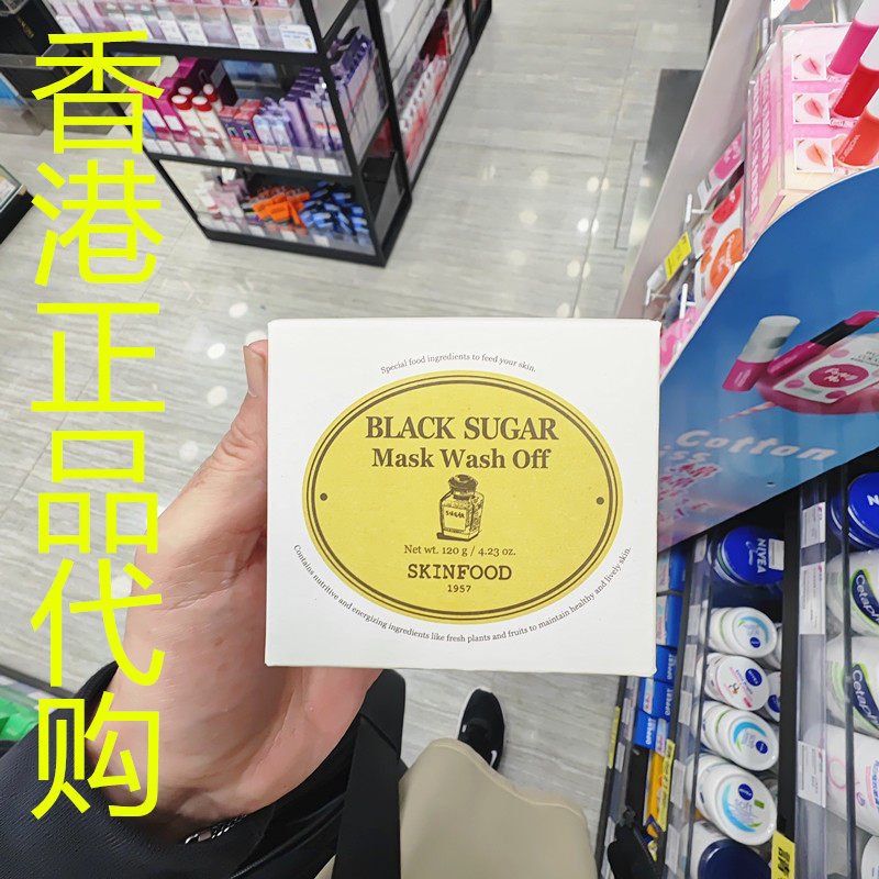 香港正品代购韩国Skin Food/思亲肤黑糖滋润去角质磨砂面膜-120G