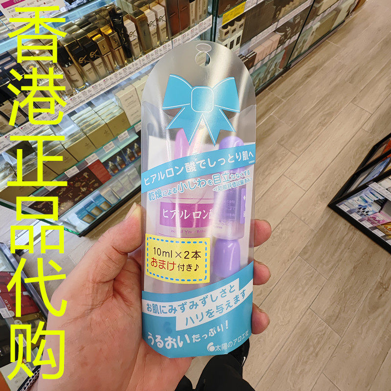 香港正品代购日本太阳社补水保湿锁水舒缓弹润玻尿酸精华原液套装