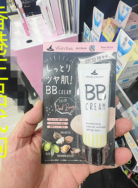 香港正品代购韩国WITCHS POUCH保湿防晒滋润遮瑕BB霜底霜-粉米色