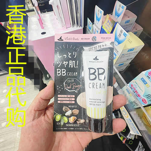香港正品代购韩国WITCHS POUCH保湿防晒滋润遮瑕BB霜底霜-粉米色