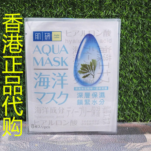 香港正品代购Hada  Labo肌研保湿补水舒缓紧致抗皱滋润海洋面膜