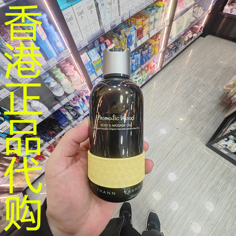 香港正品代购泰国THANN滋养沐浴按摩油-天然香木-295ML