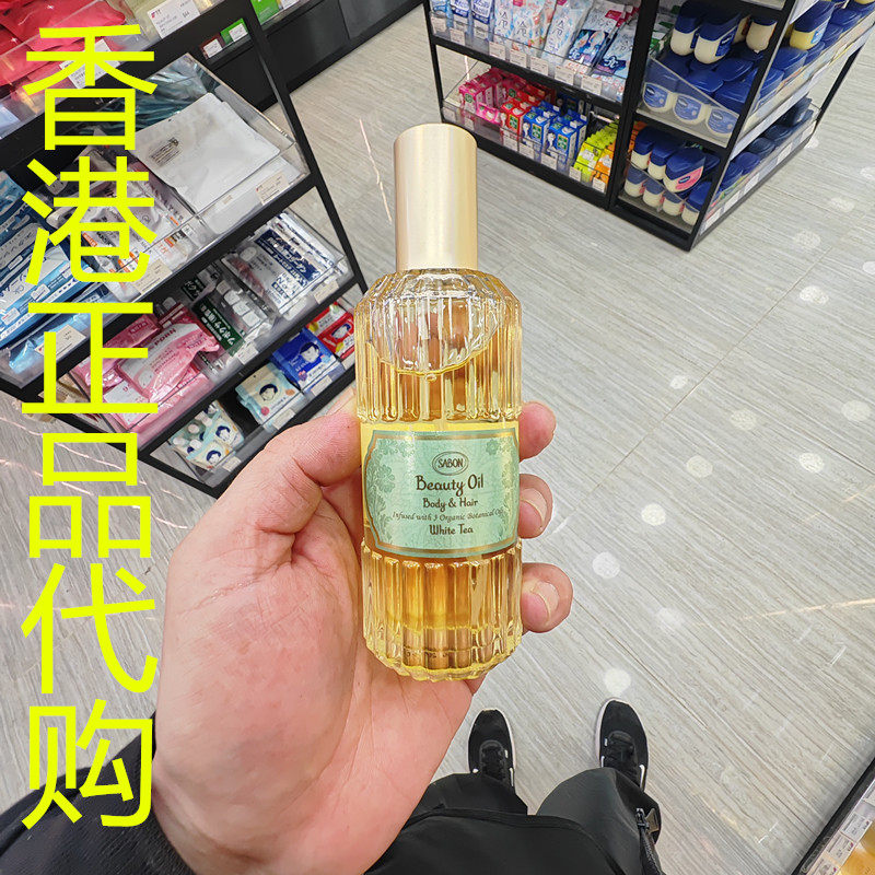 香港正品代购以色列sabon双重修复亮肌美发油-白茶清韵-100ML