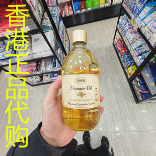 香港正品代购法国sabon沐浴油-广藿香薰衣草香草-500ML