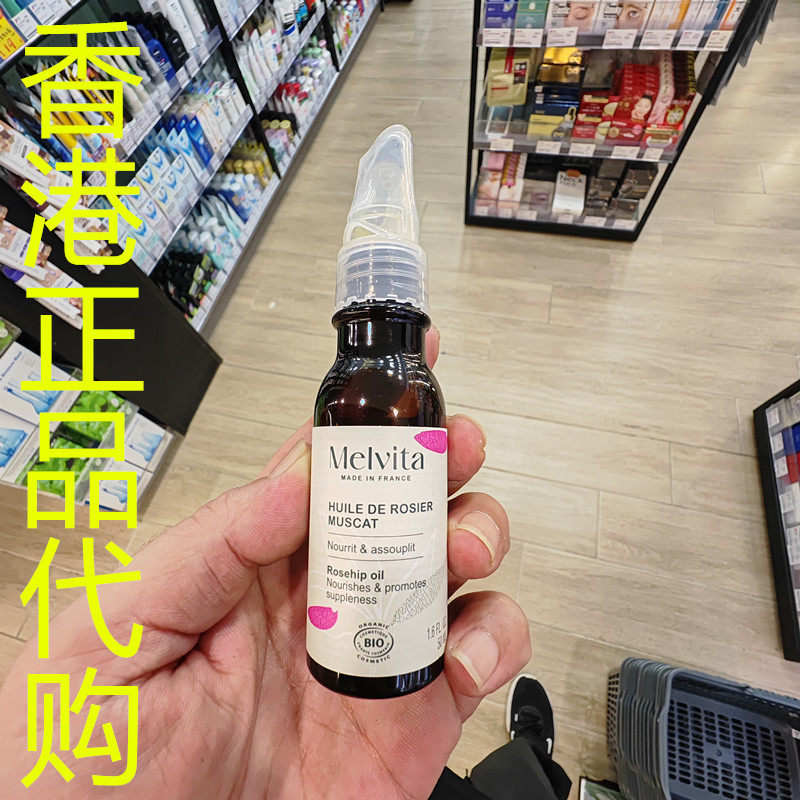 香港正品代购法国Melvita/蜜葳特有机玫瑰果油-50ML