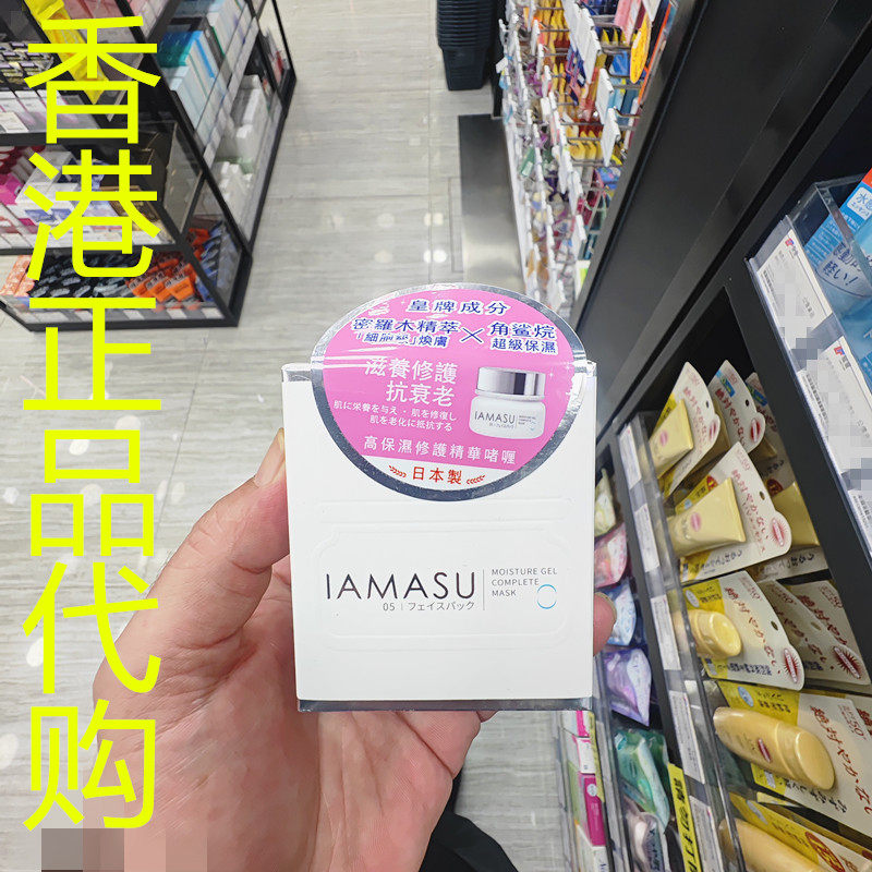 香港正品代购日本IAMASU保湿补水水油平衡紧致安肤莹润精华啫喱