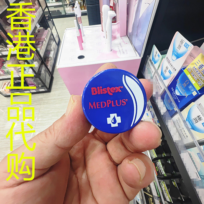 香港正品代购美国Blistex碧唇保湿滋润修复唇纹唇色冰爽润唇膏