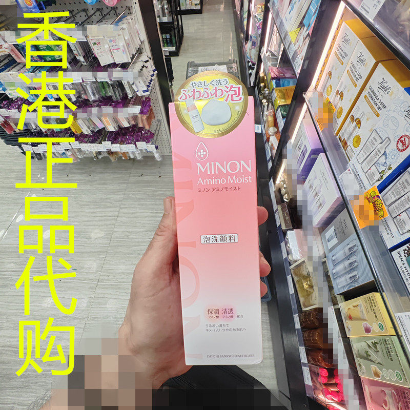香港正品代购日本MINON/蜜浓氨基酸滋润光滑保湿泡沫洗颜乳洗面奶