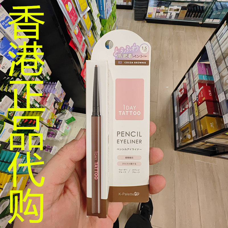 香港正品代购日本K-Palette TATTOO防水抗晕染眼线胶笔-03-可可棕