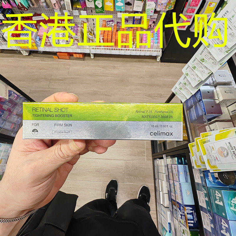 香港正品代购韩国Celimax娴俪美诗淡纹紧致微晶肌底液-15ML