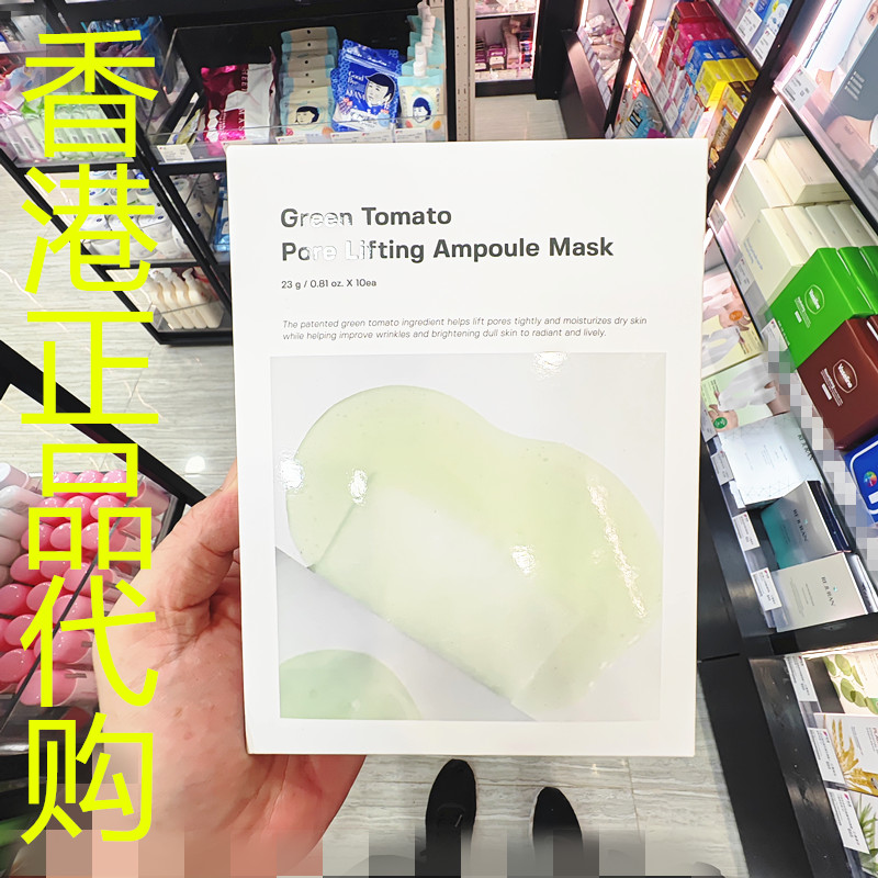 香港正品代购韩国SUNGBOON绿番茄抗皱亮白紧致毛孔安瓶精华面膜