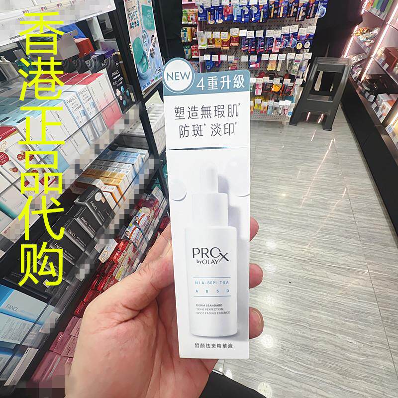 香港正品代购olay玉兰油PROX净化斑点痘印黑色素皙颜净斑精华液