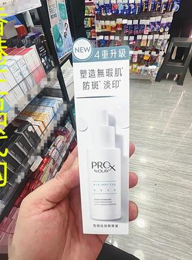 香港正品代购olay玉兰油PROX净化斑点痘印黑色素皙颜净斑精华液