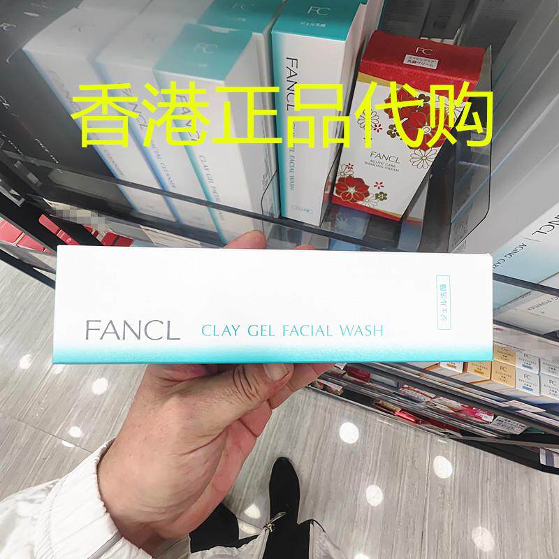 香港正品代购日本FANCL矿物粘土凝胶洁面啫喱清洗毛孔角质洗面奶