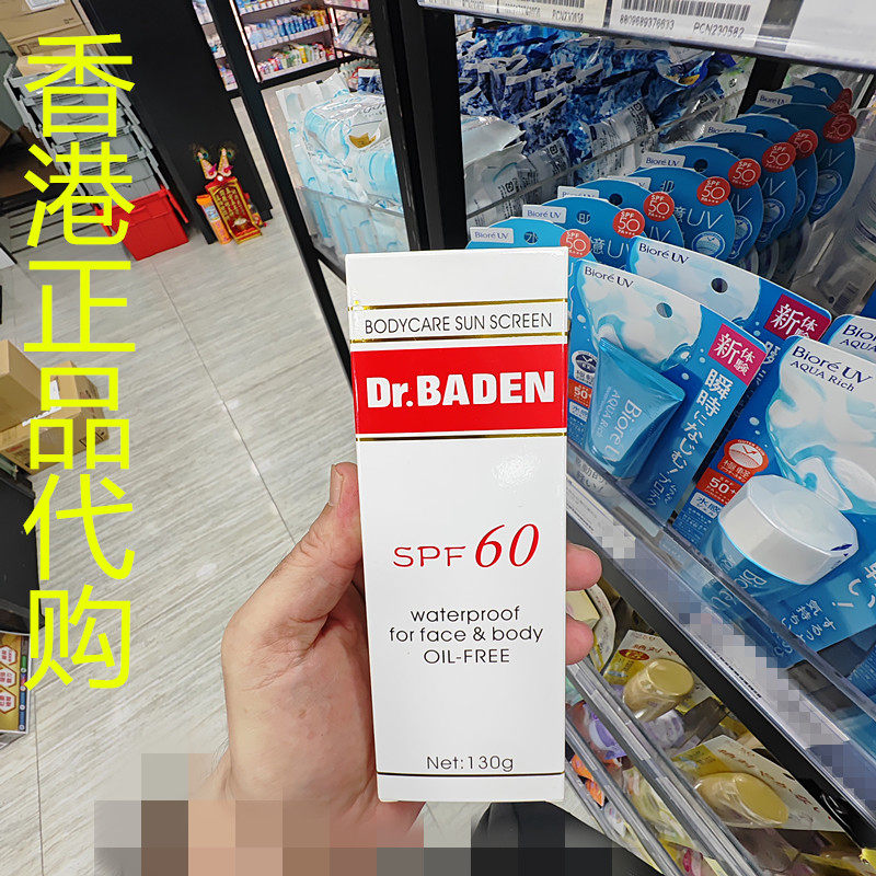 香港正品代购德国DR.BADEN防紫外线滋润巴顿医生清爽防晒霜SPF60