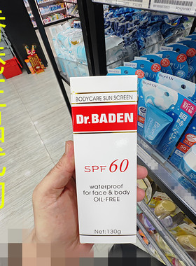香港正品代购德国DR.BADEN防紫外线滋润巴顿医生清爽防晒霜SPF60