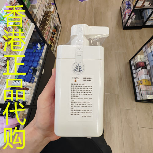 香港正品代购HINATA VS植萃氨基酸焕亮身体乳-500ML
