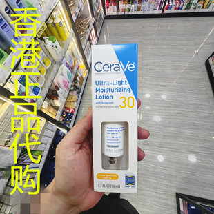 香港正品代购法国Cerave/适乐肤滋润水嫩无油脂保湿防晒面霜SPF30