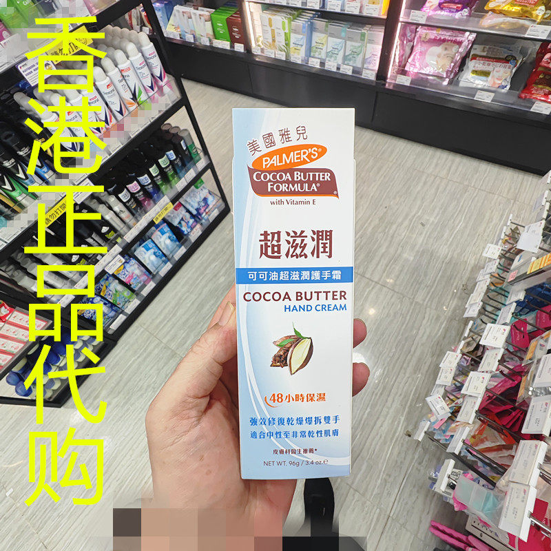 香港正品代购美国PALMER'S帕玛氏雅儿补水保湿可可油超滋润护手霜