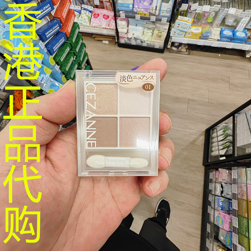 香港正品代购日本Cezanne/倩诗丽透明感四色眼影盘-01-棉雾米棕