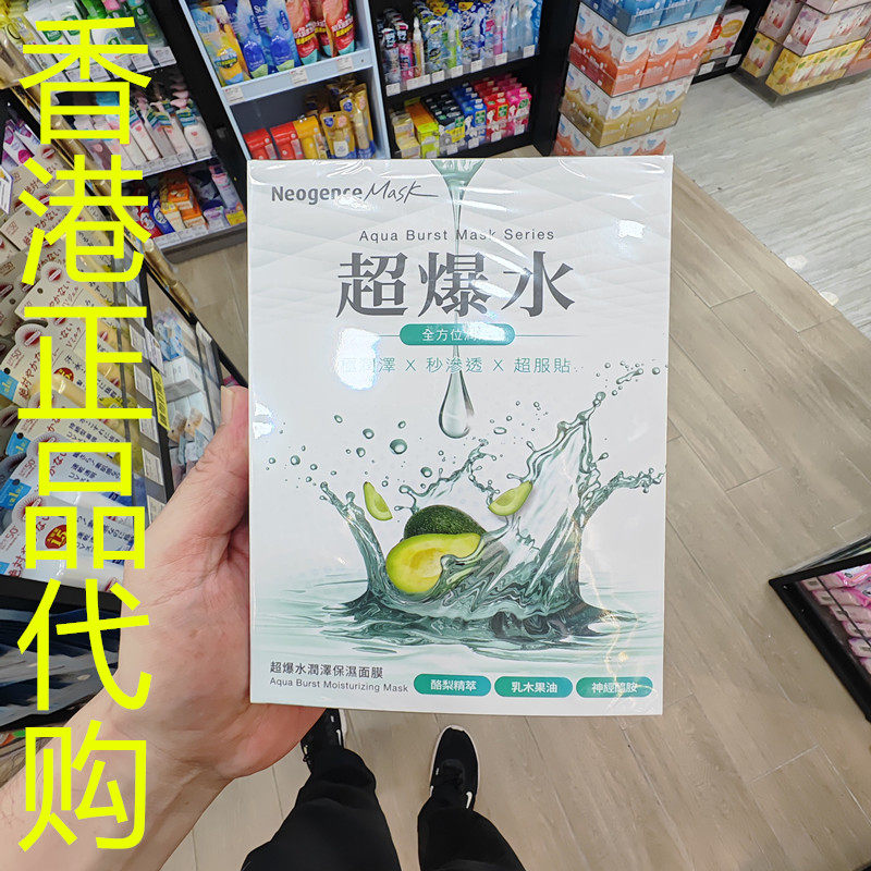 香港正品代购台湾Neogence/霓净思超爆水润泽保湿面膜-30ML*5片